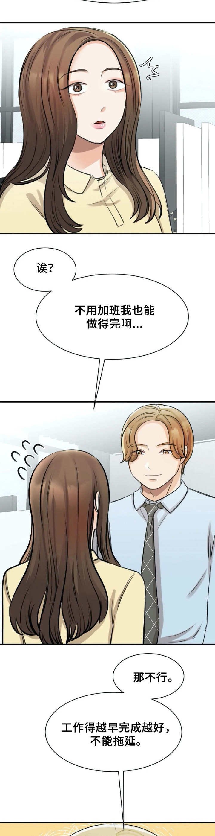 第19章：加班