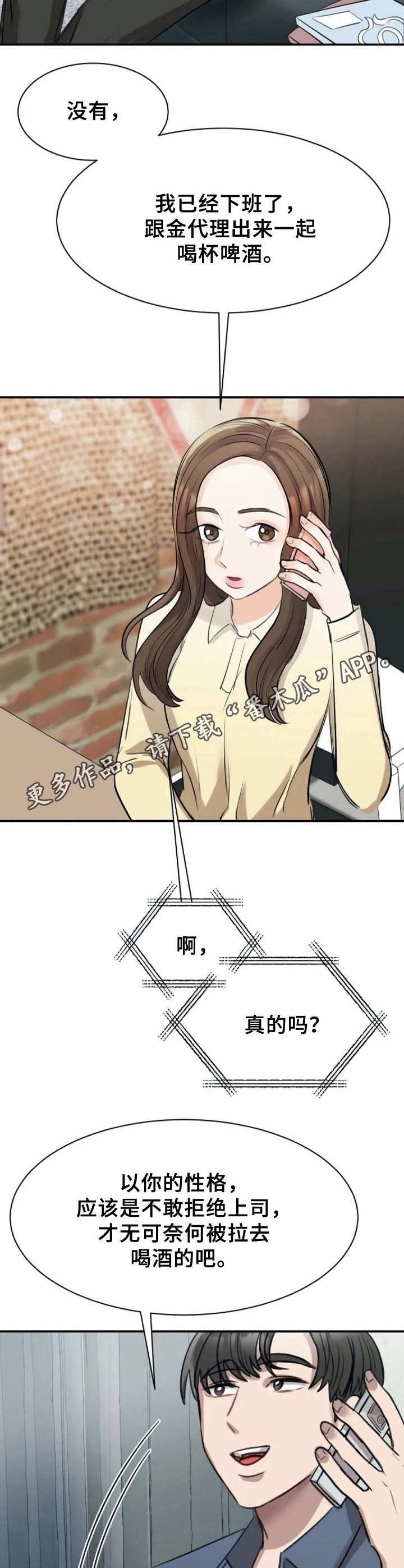 第20章： 推脱不掉