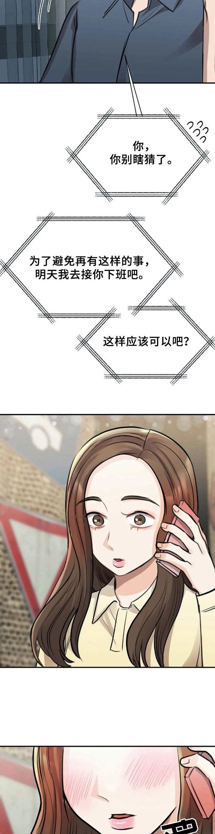 第20章： 推脱不掉