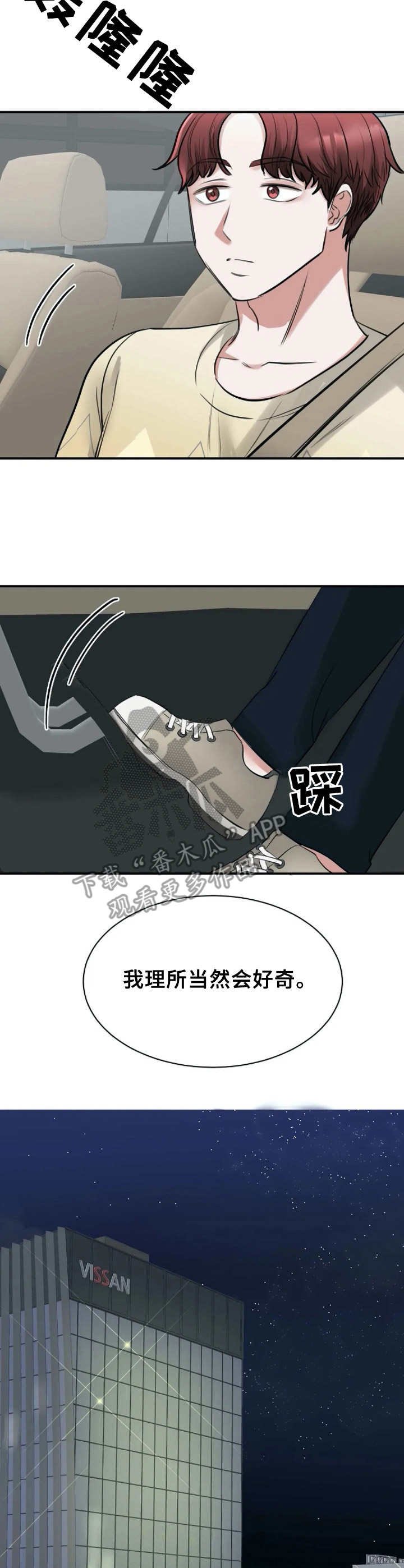 第23章：好奇