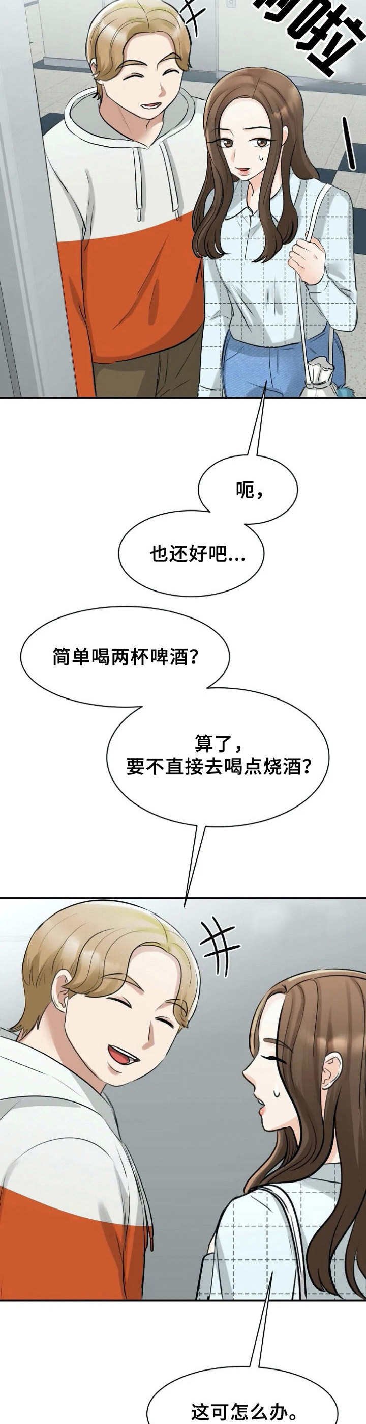 第23章：好奇
