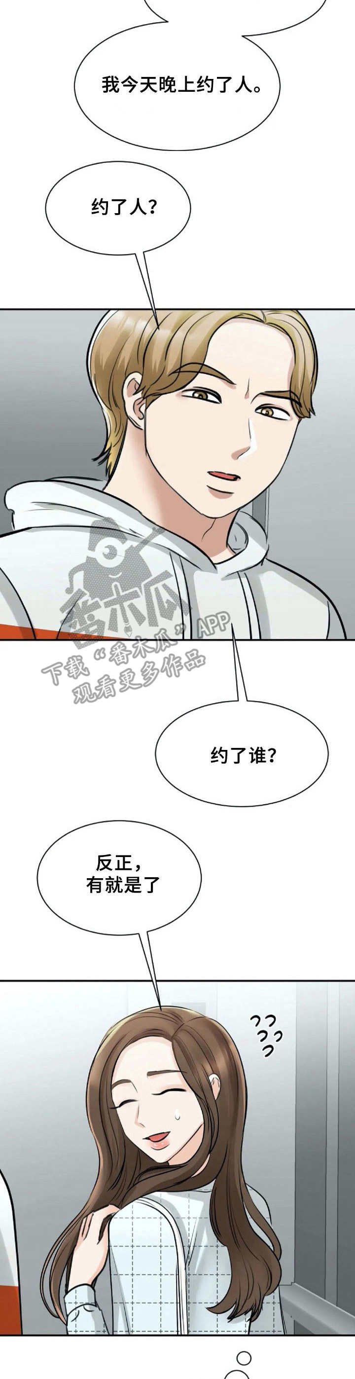 第23章：好奇