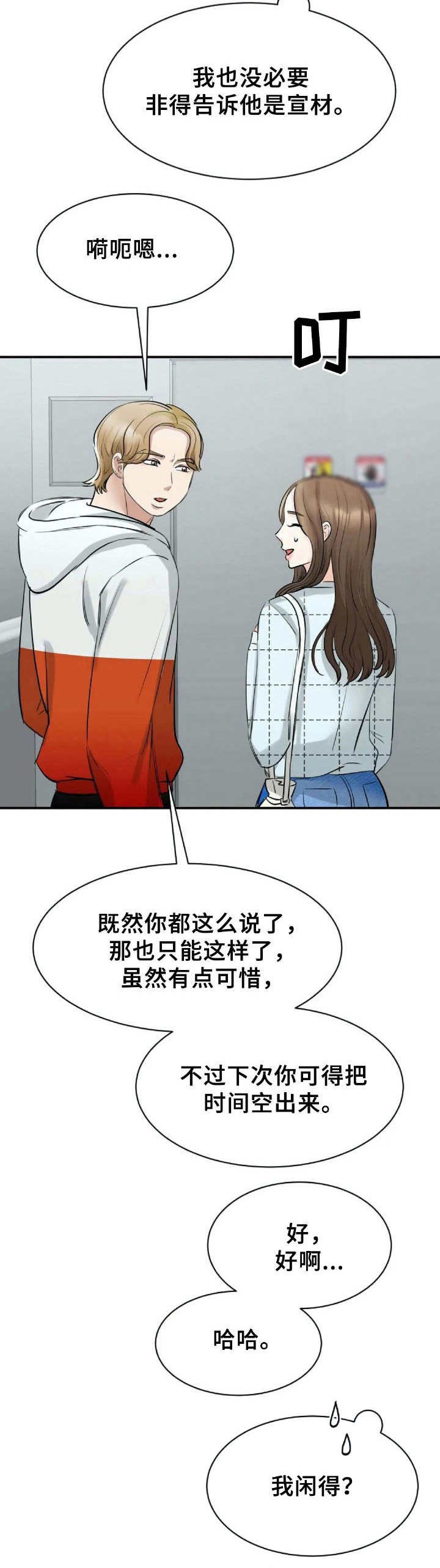 第23章：好奇