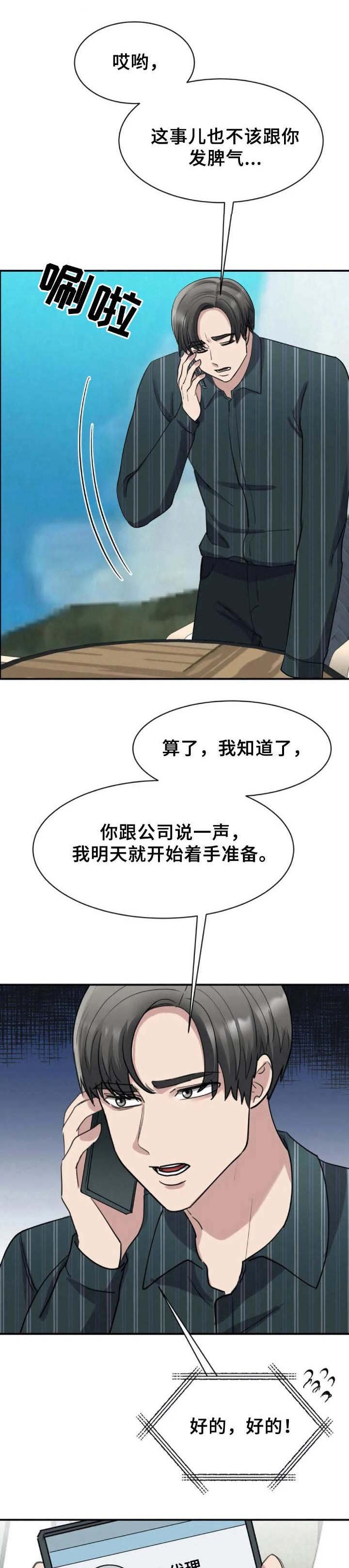 第29章：紧急任务