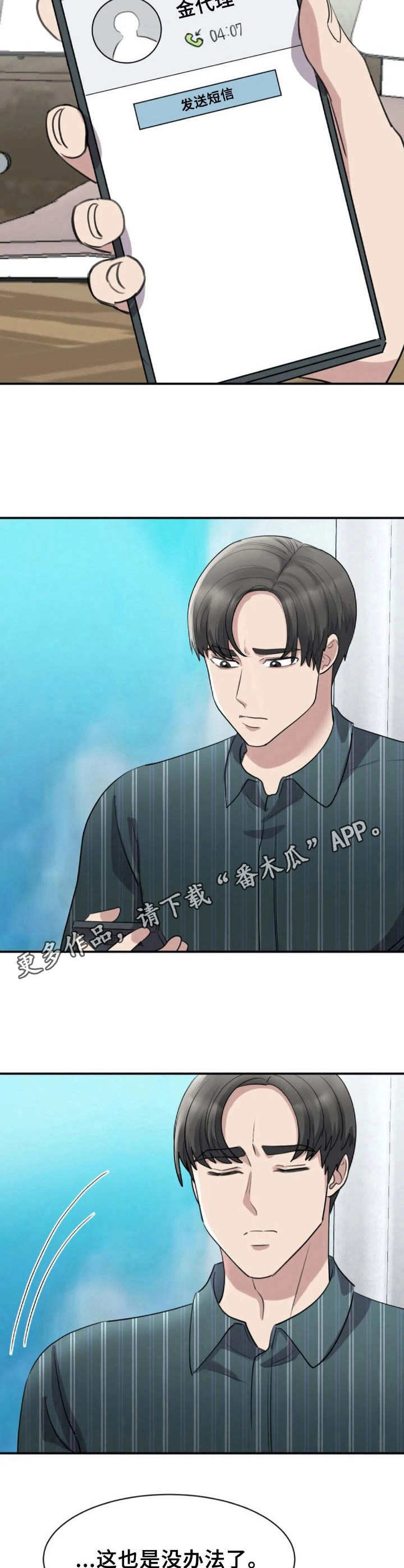 第29章：紧急任务