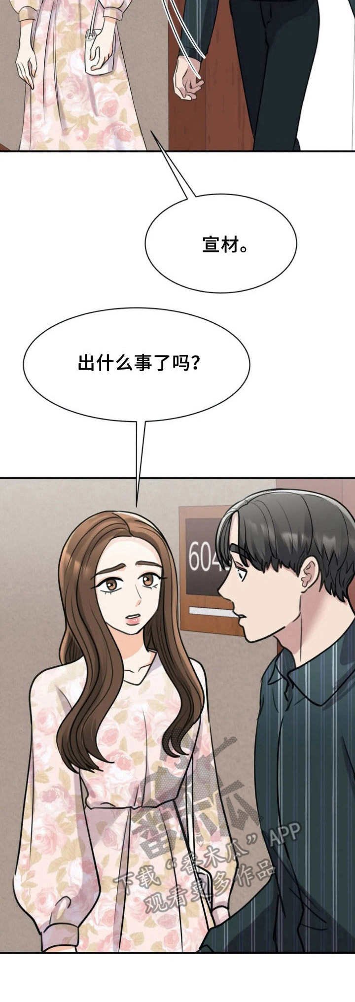 第29章：紧急任务