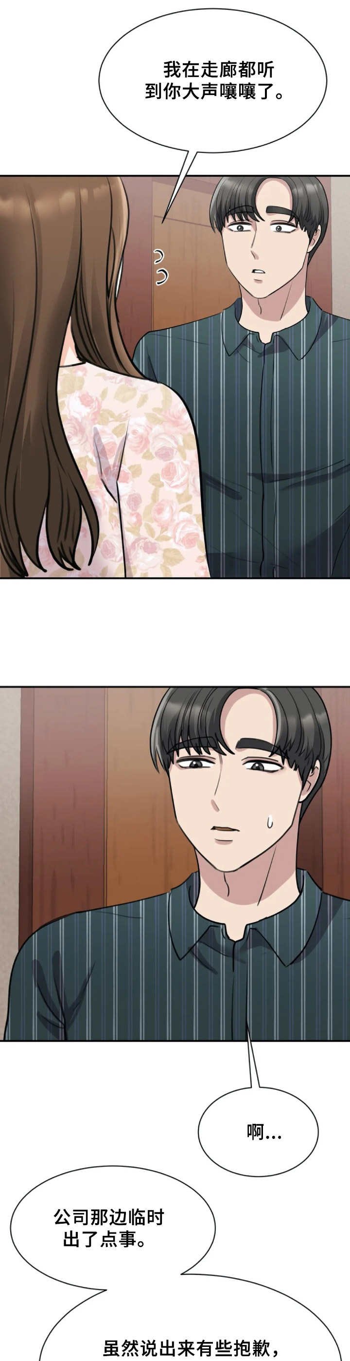第29章：紧急任务