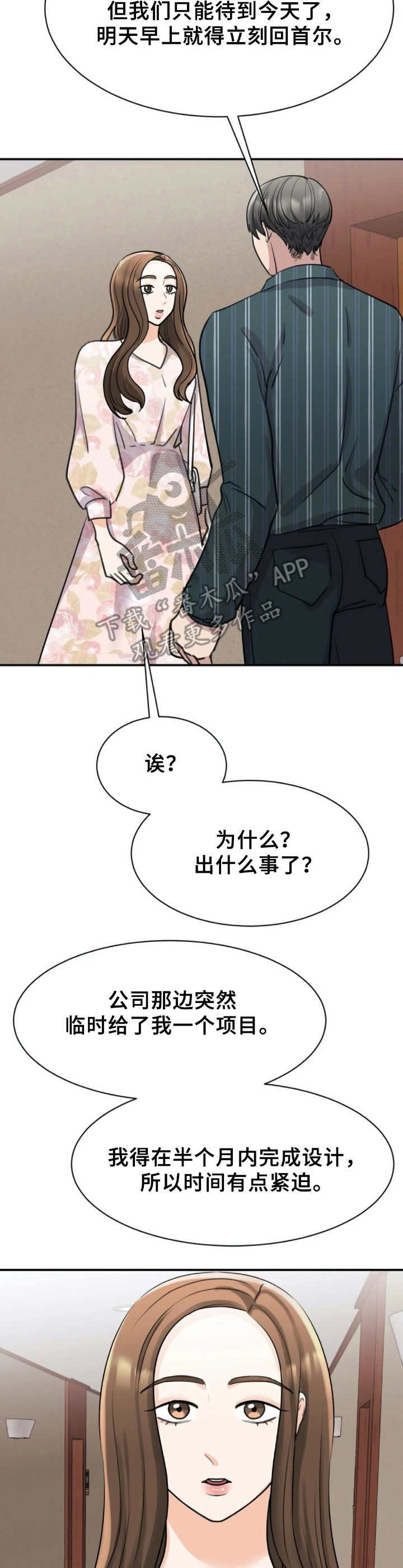 第29章：紧急任务