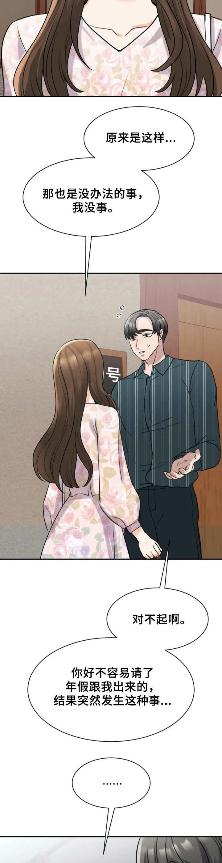 第29章：紧急任务
