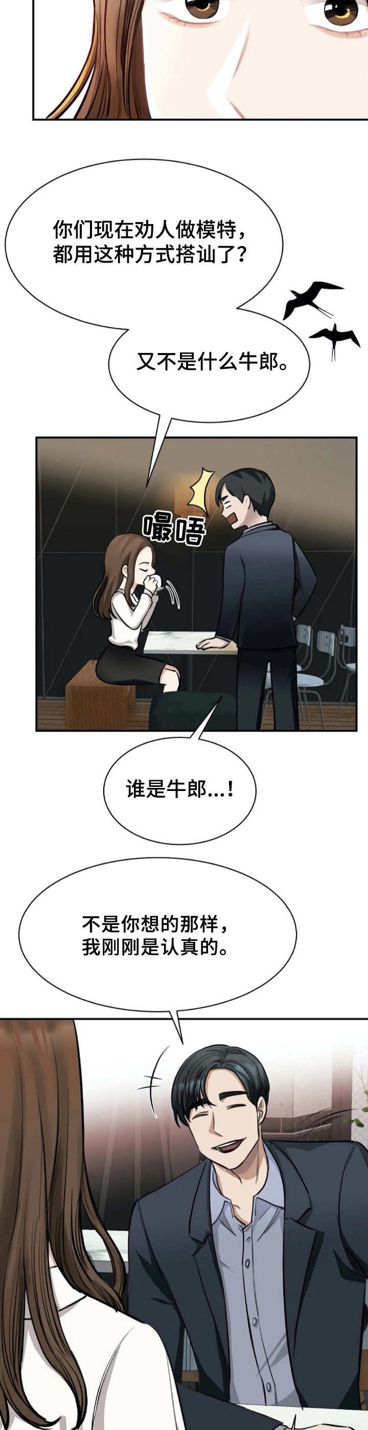 第3章：搭讪