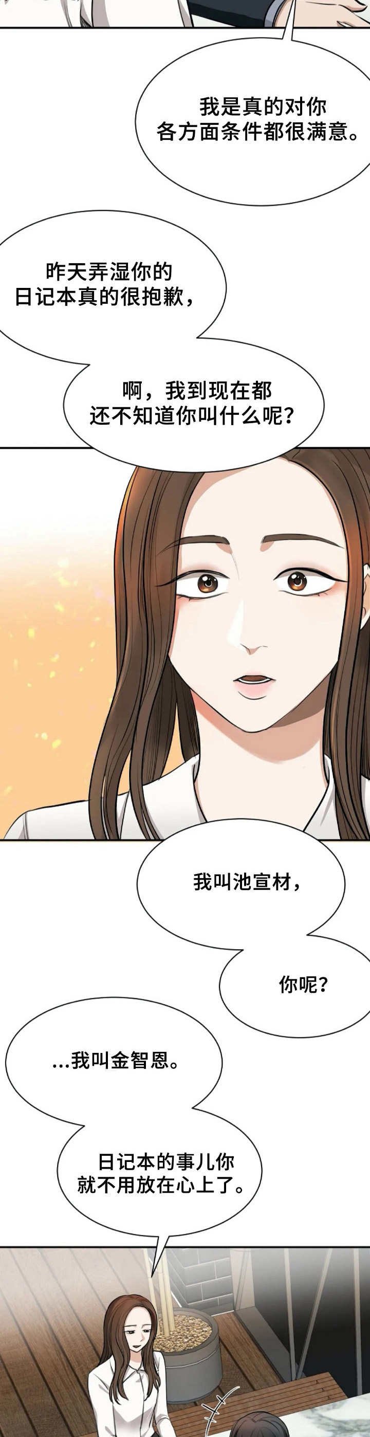 第3章：搭讪