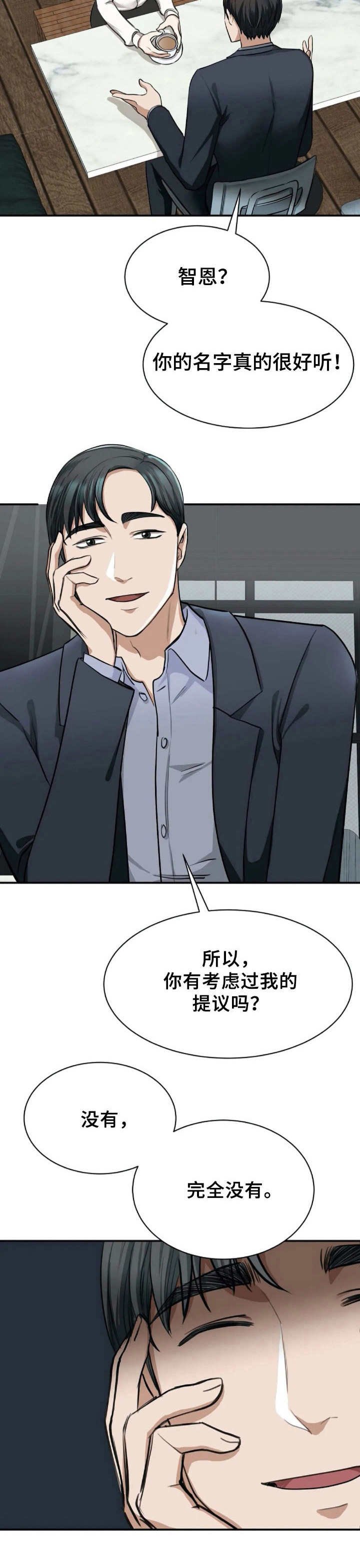 第3章：搭讪