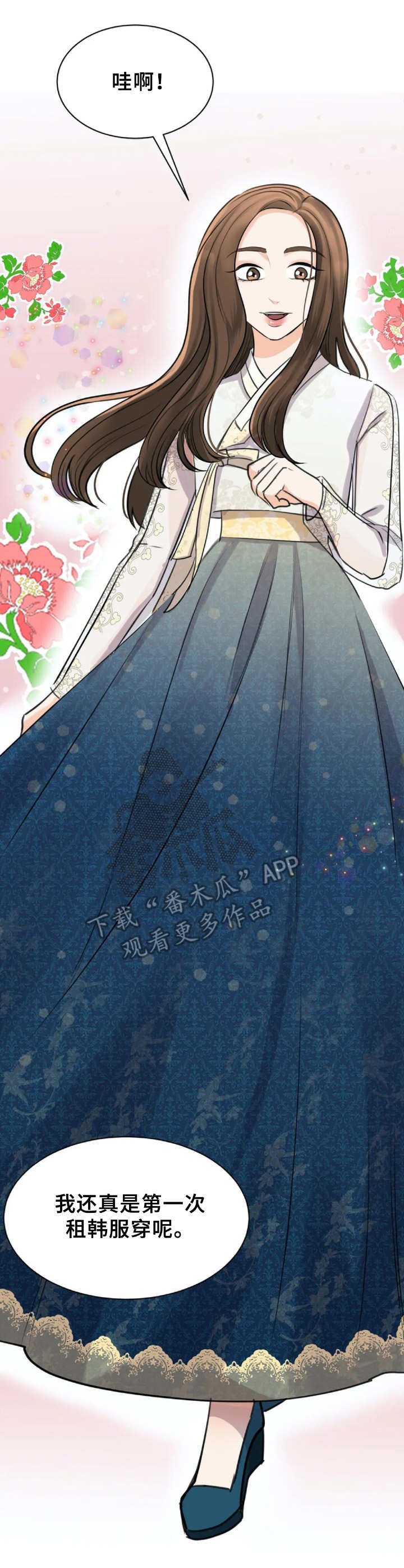 第30章：韩服