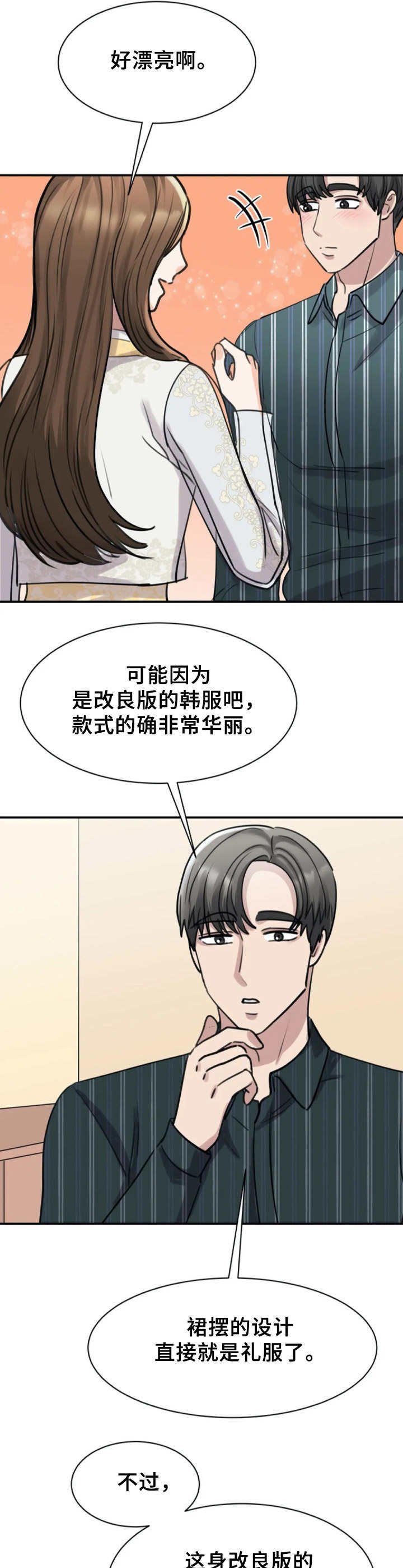 第30章：韩服