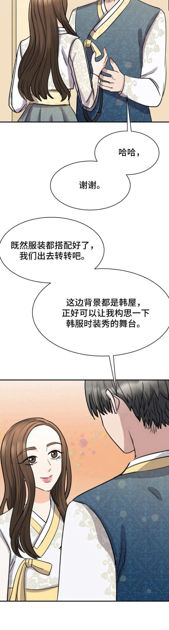 第30章：韩服