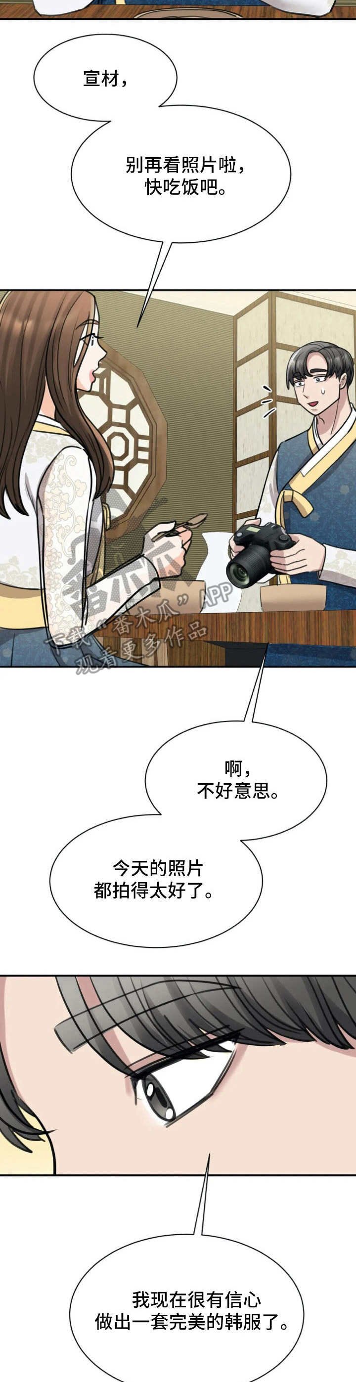 第30章：韩服