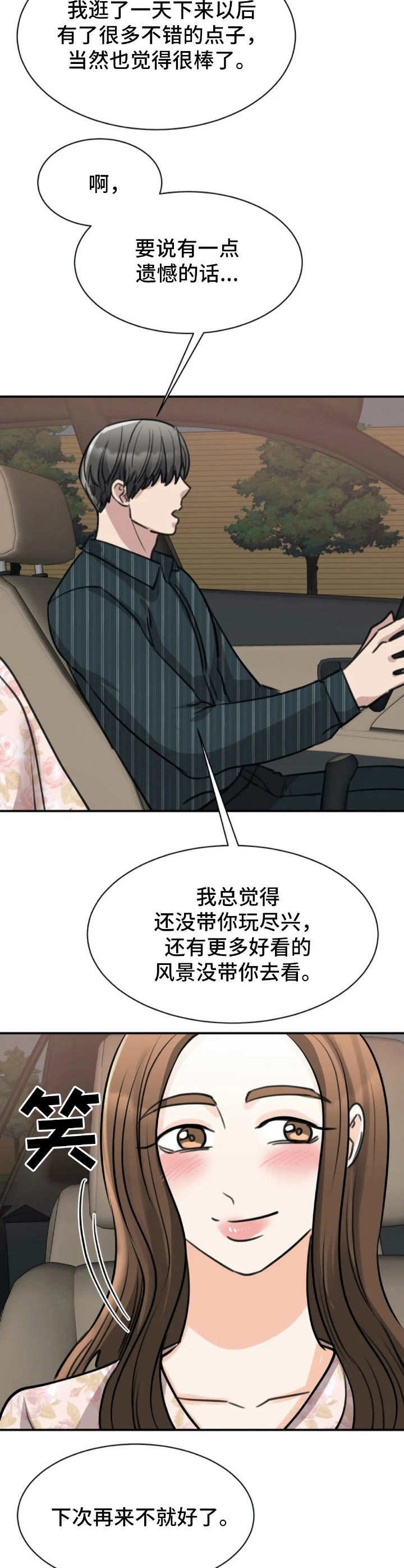 第31章：略有遗憾