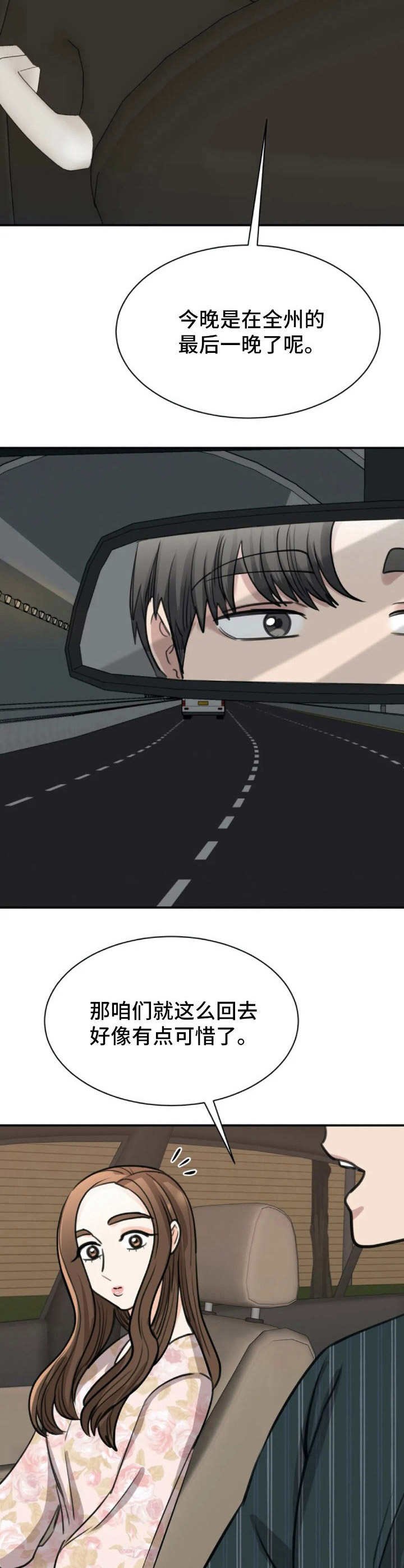 第31章：略有遗憾