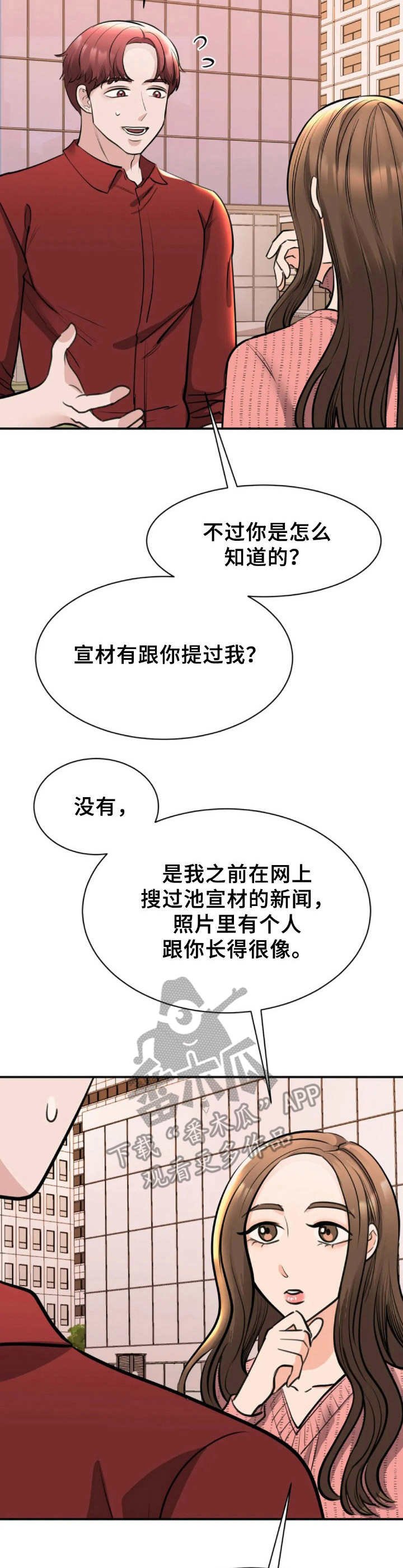 第34章：偶遇