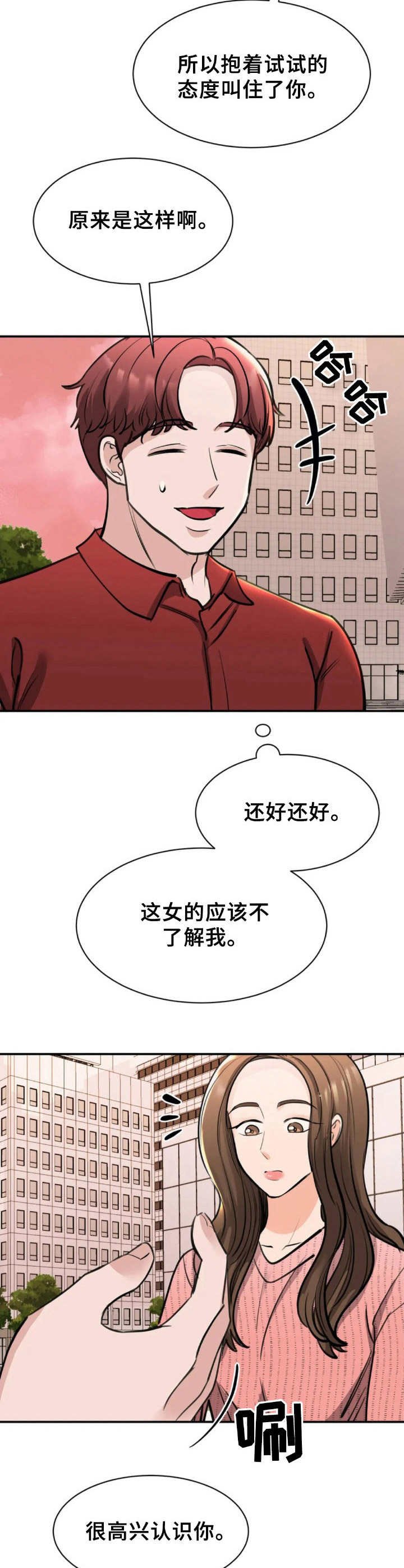 第34章：偶遇
