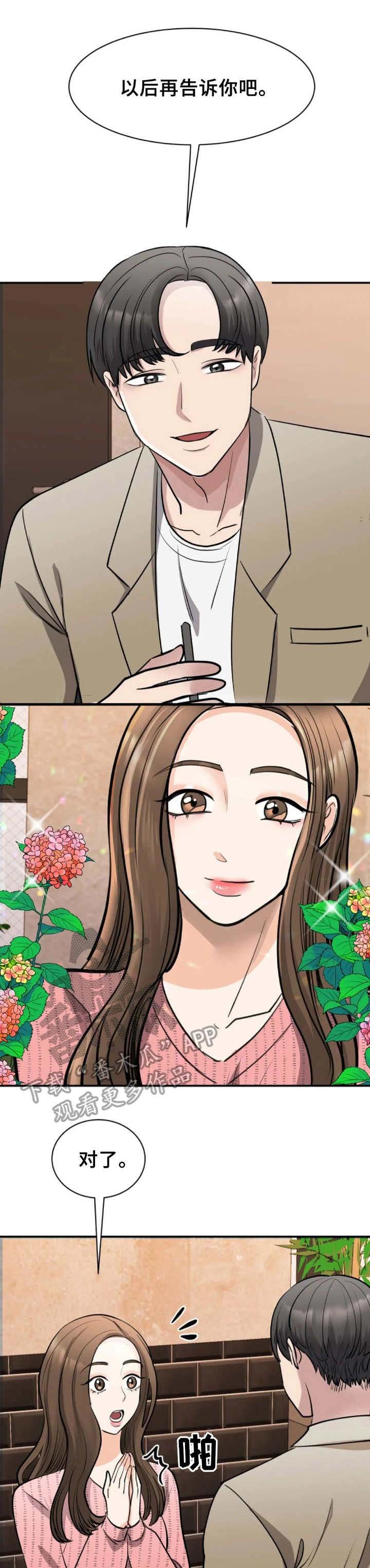 第36章：吃醋