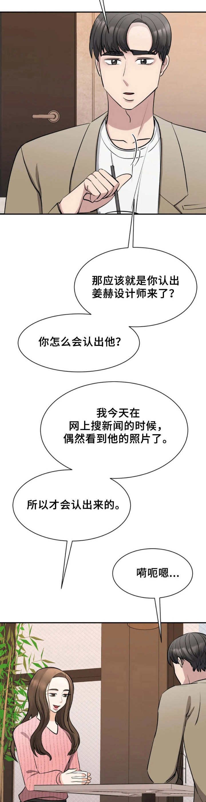 第36章：吃醋