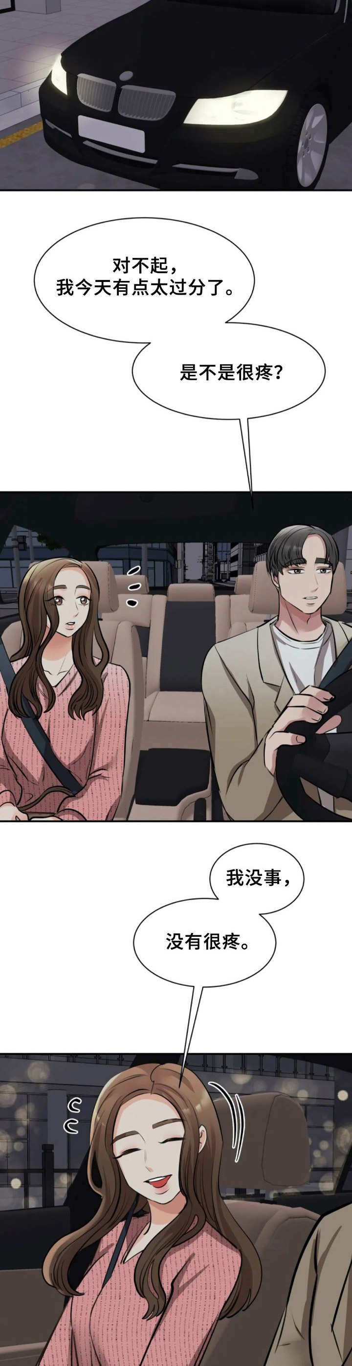 第37章：踉跄
