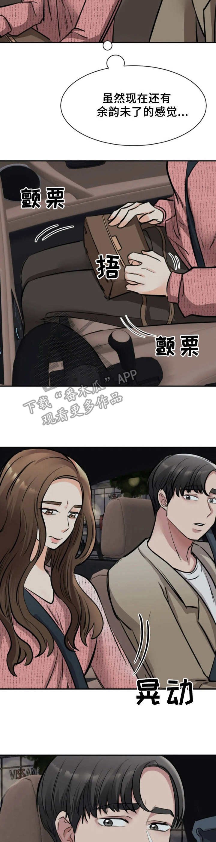 第37章：踉跄