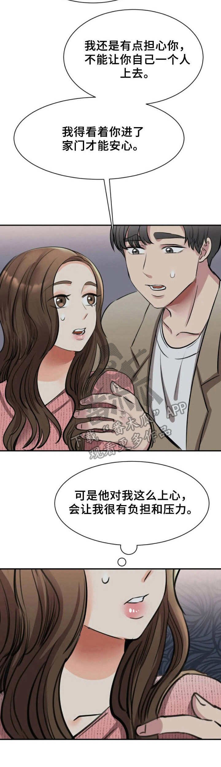 第37章：踉跄