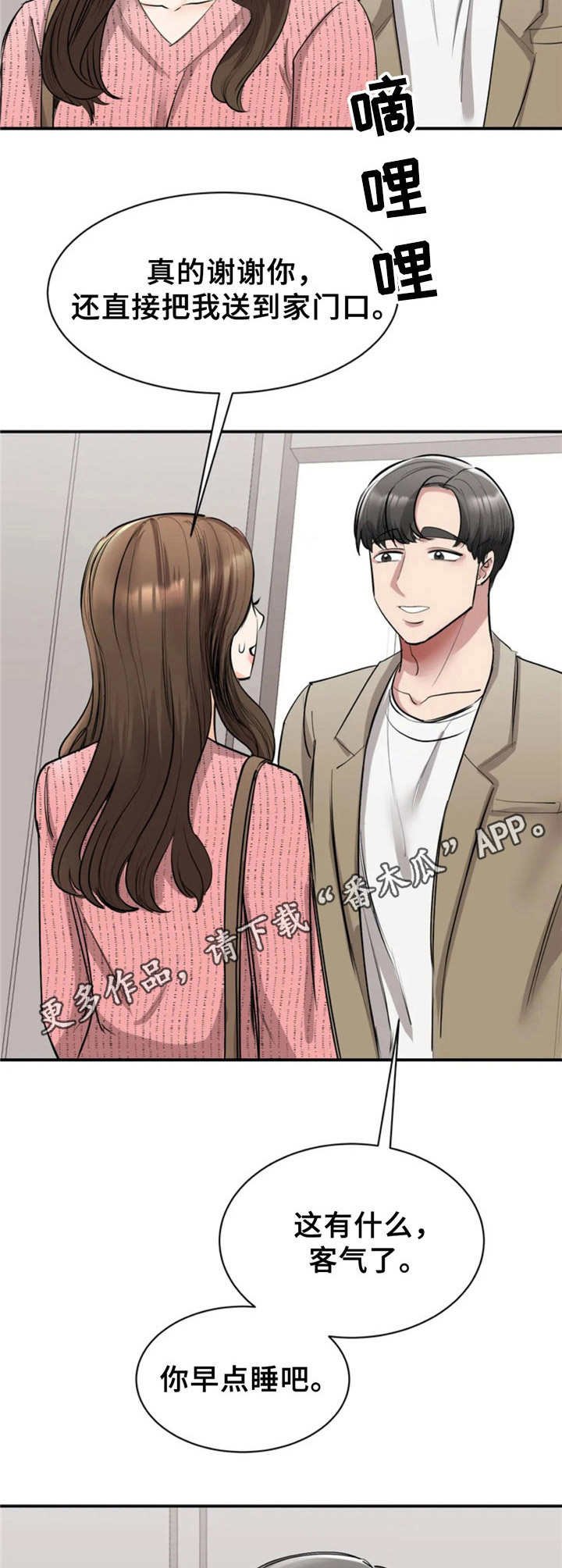 第38章：道歉