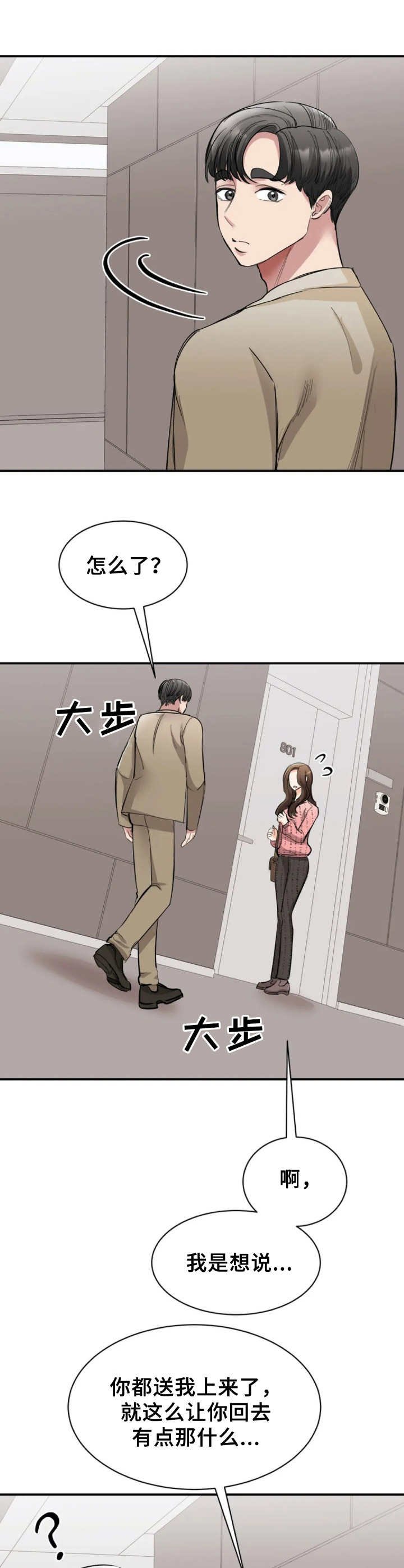 第38章：道歉