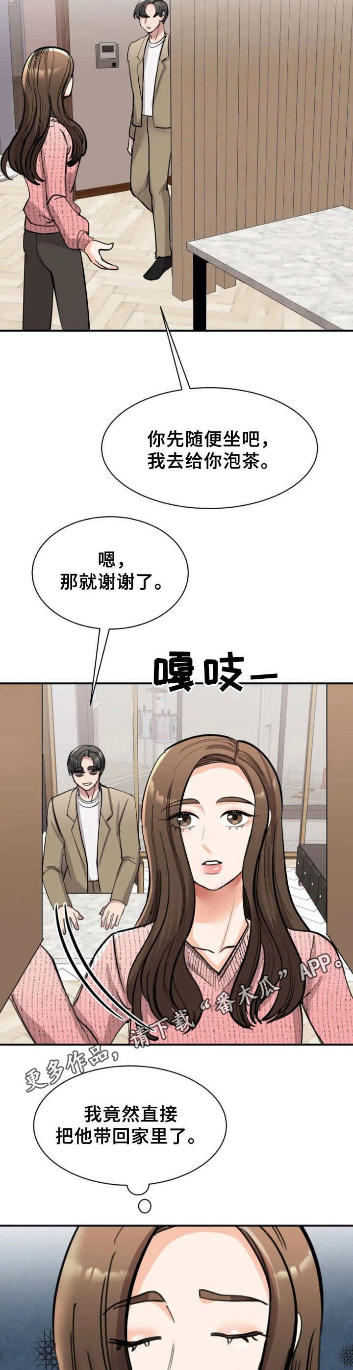 第38章：道歉