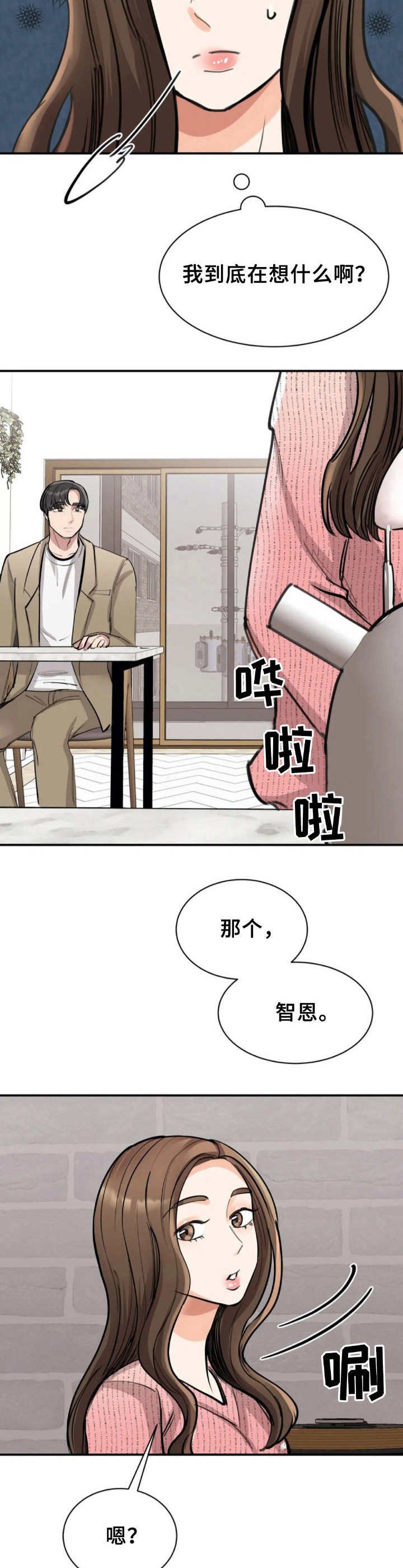 第38章：道歉
