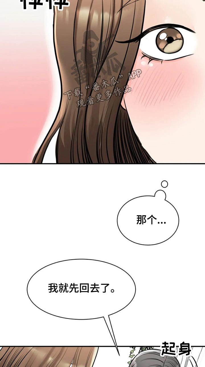 第39章：留下