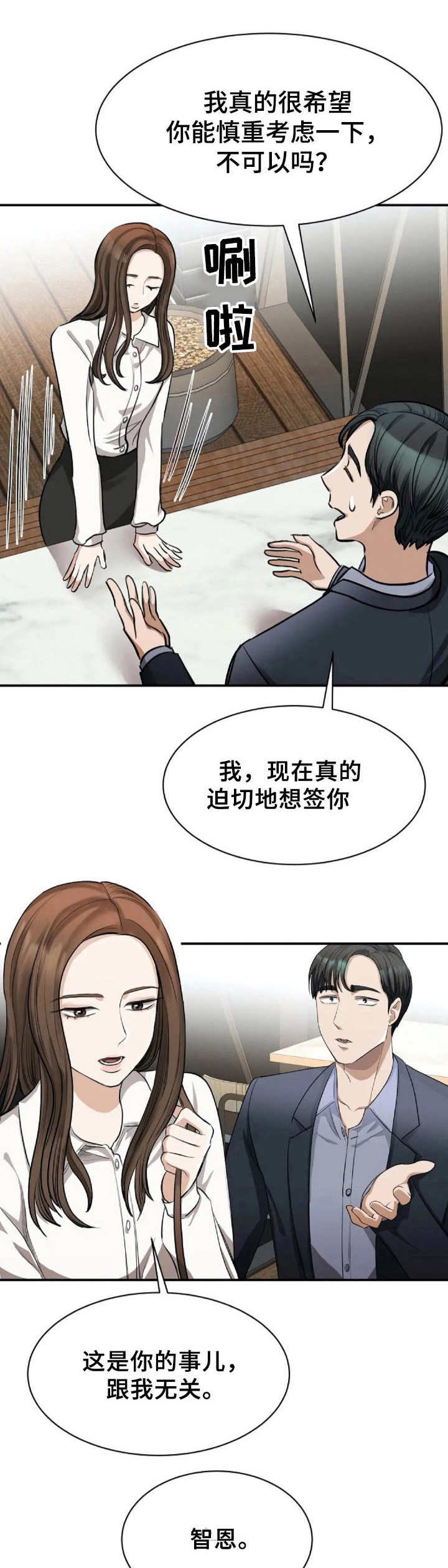 第4章：死缠烂打