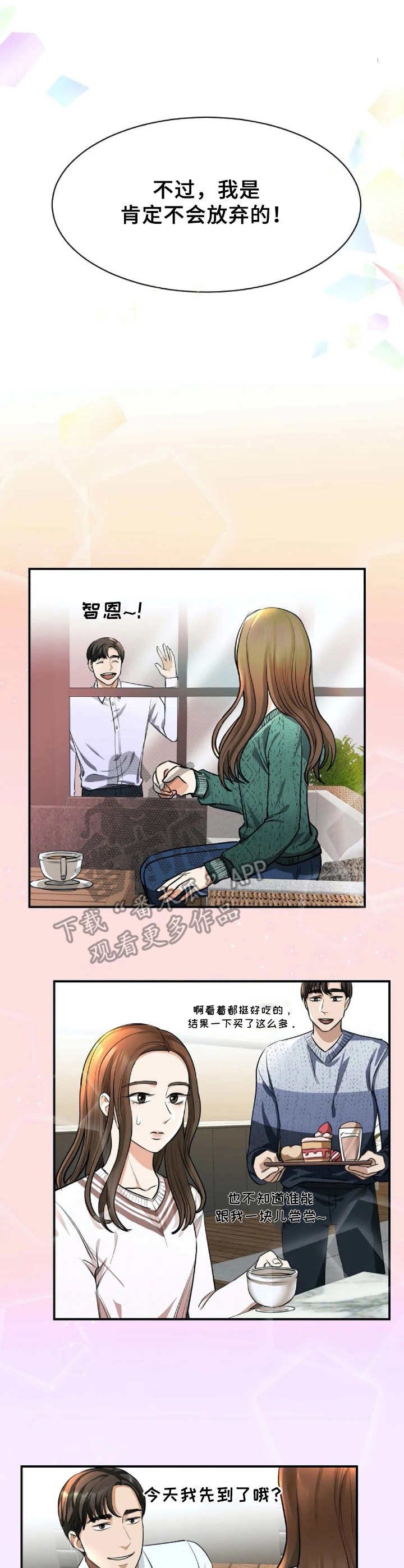 第4章：死缠烂打