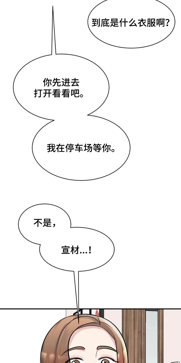 第42章：衣服