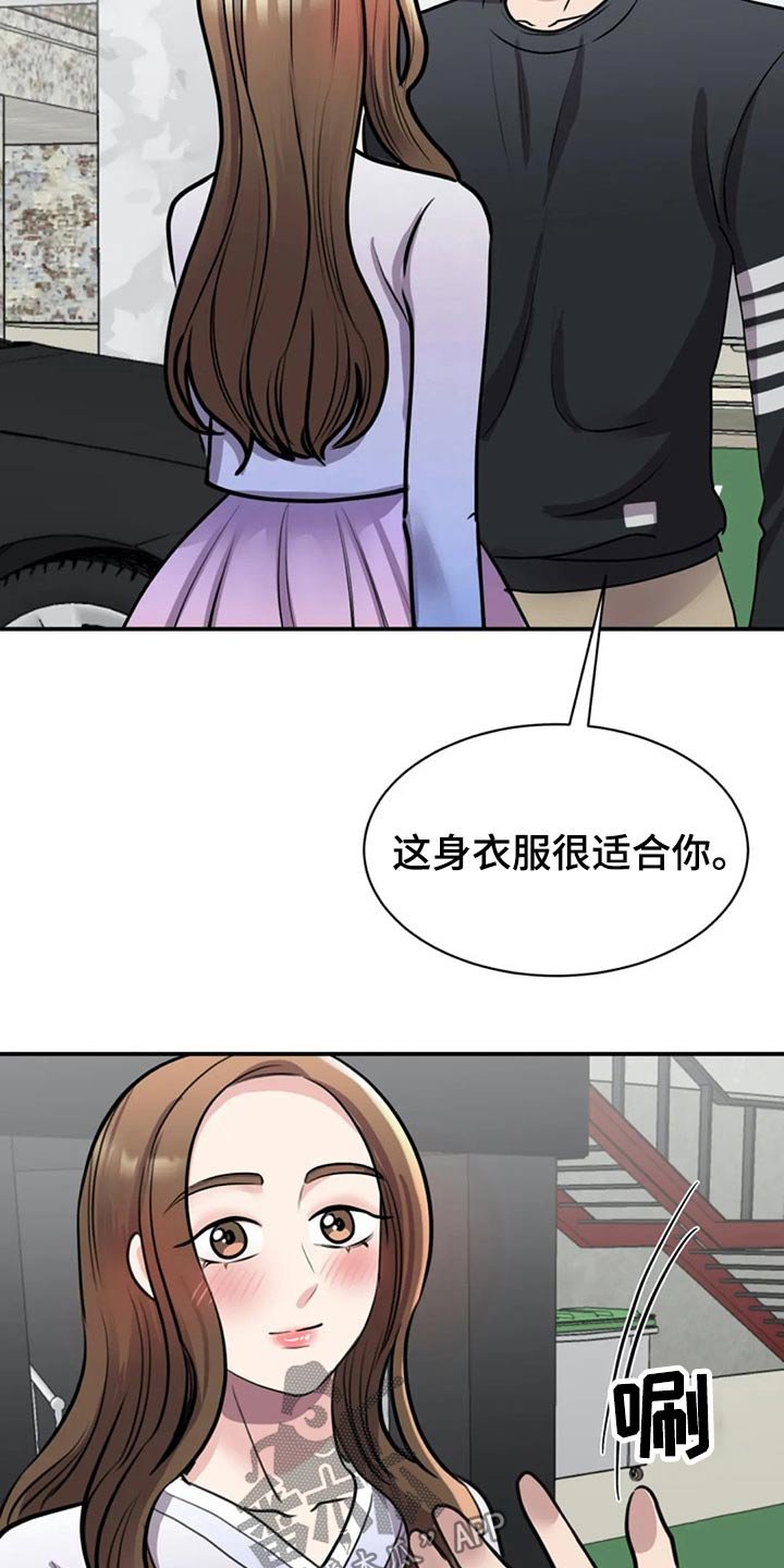 第42章：衣服