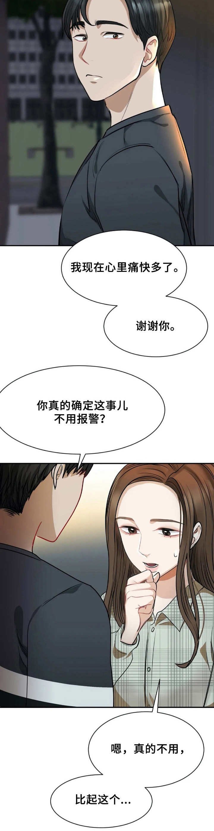 第5章：帮忙