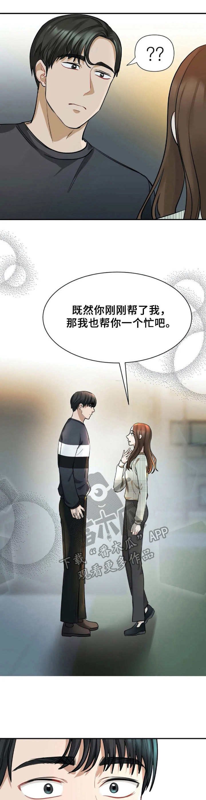 第5章：帮忙