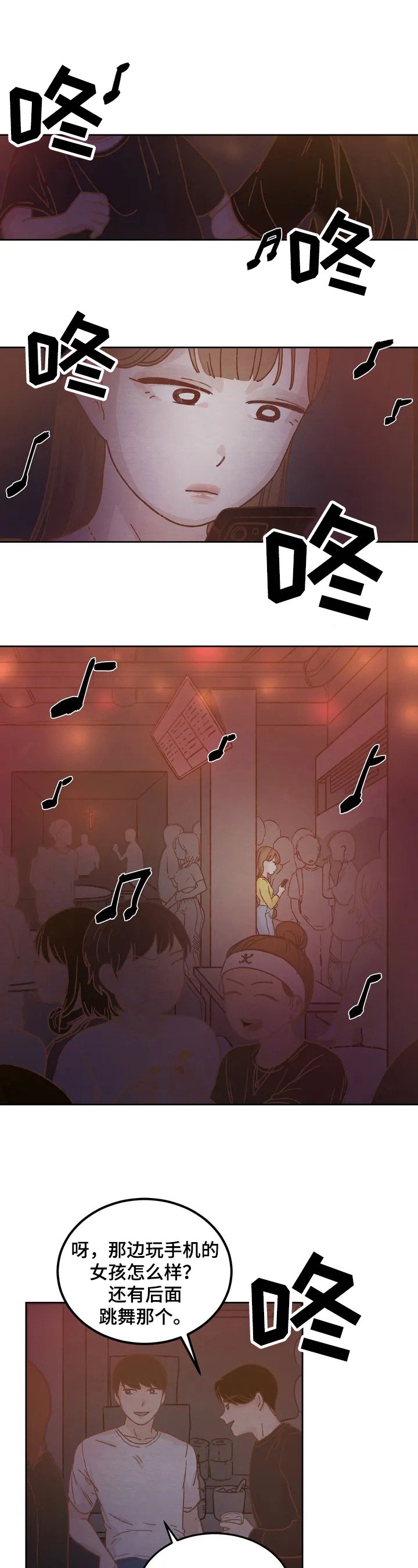 第1章：扫兴