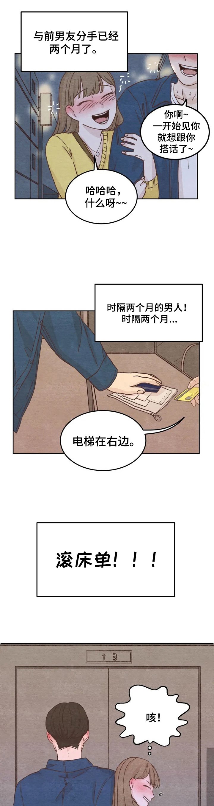 第1章：扫兴