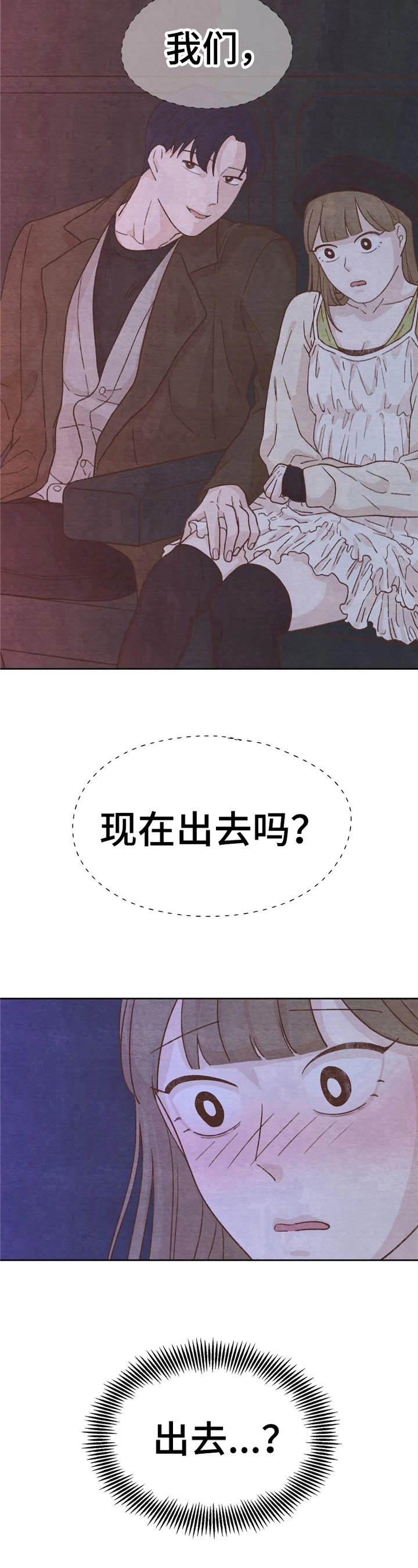 第15章：一起出去