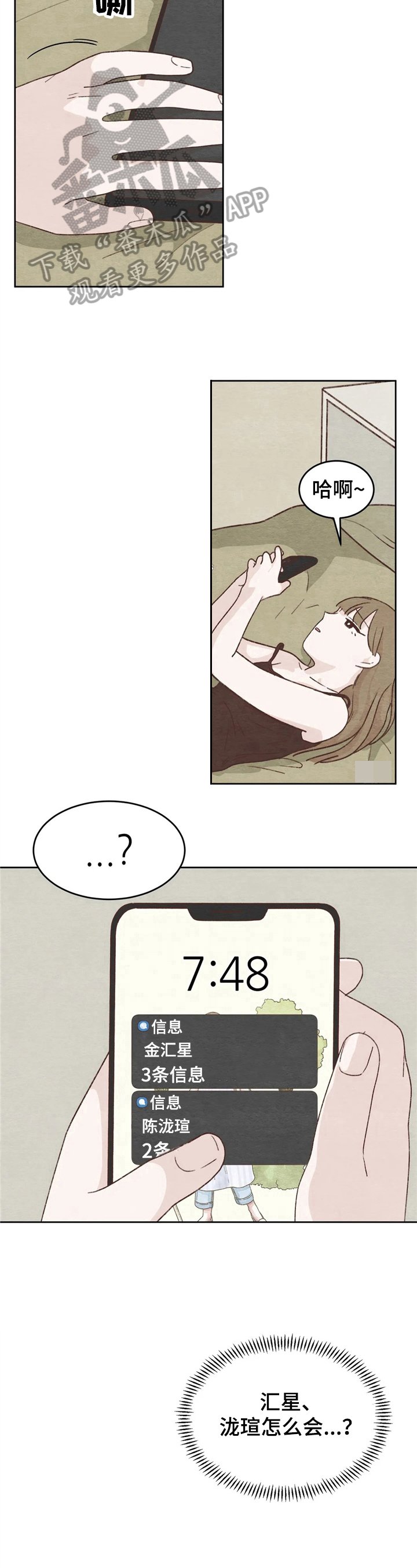 第18章：苦恼