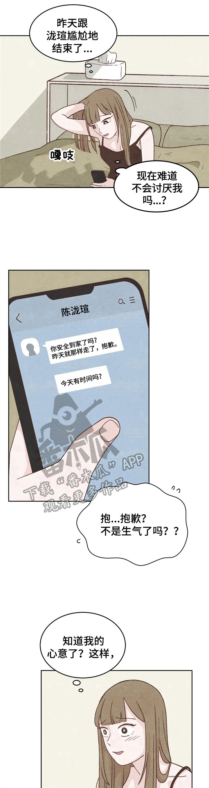 第18章：苦恼