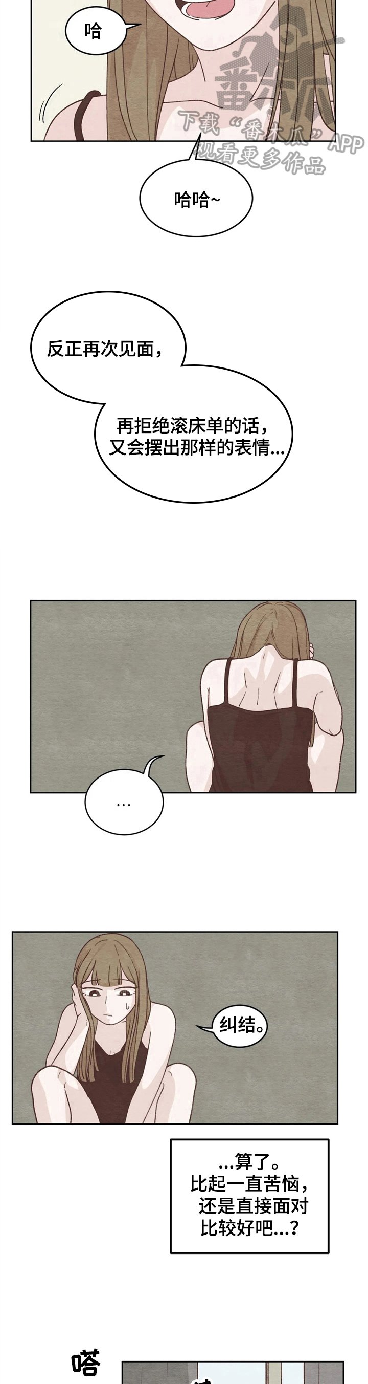 第18章：苦恼