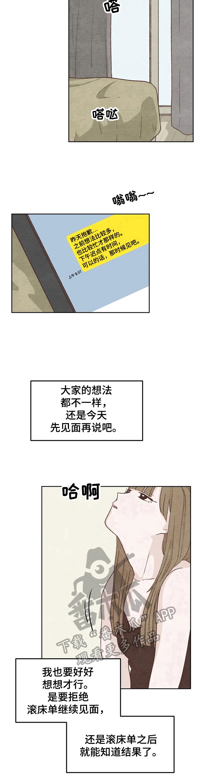 第18章：苦恼