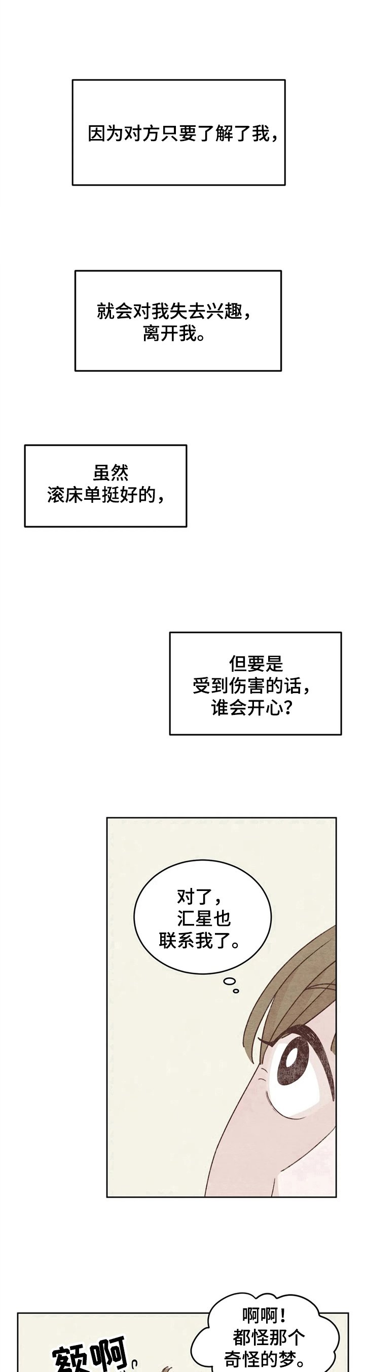 第18章：苦恼