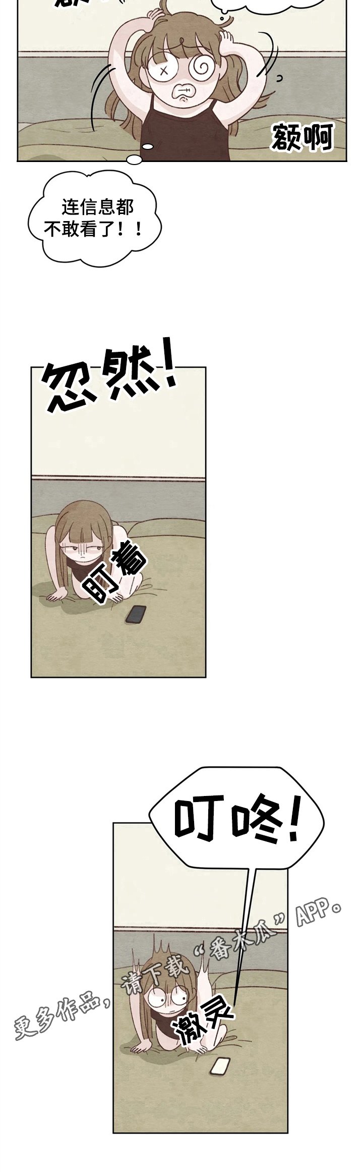 第18章：苦恼