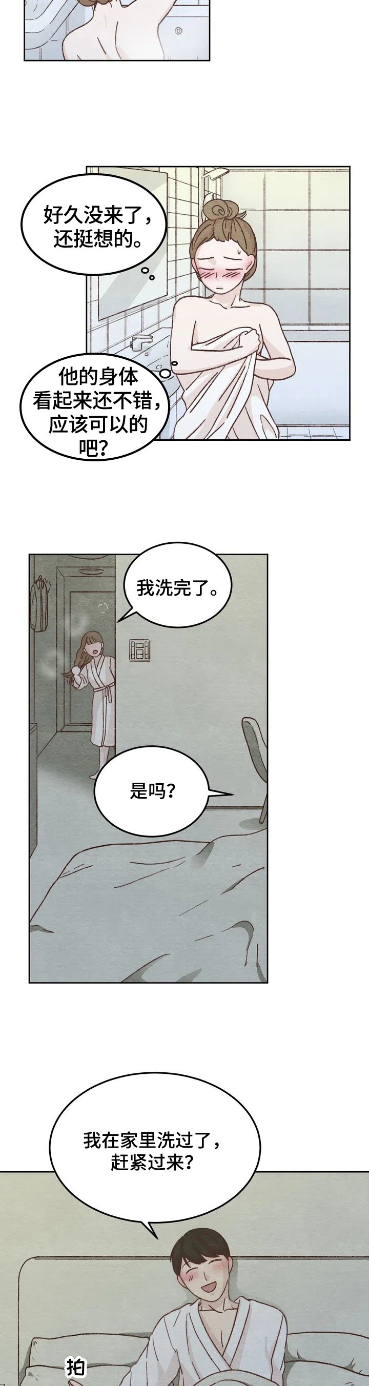 第2章：糟糕经历
